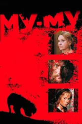 Му-Му 1998 постер