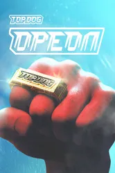 Top Dog: Ореол 2023 постер