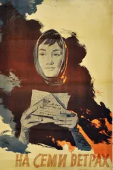 На семи ветрах 1962 постер