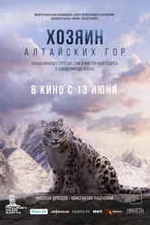 Хозяин Алтайских гор 2023 постер