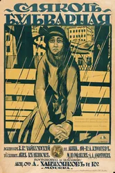 Слякоть бульварная 1918 постер