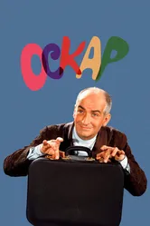 Оскар 1967 постер
