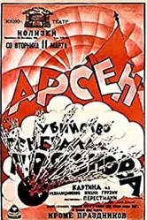 Убийство Генерала Грязнова 1921 постер