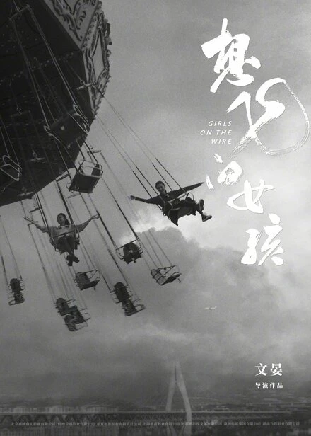 Постер Xiang fei de nu hai