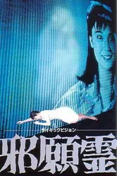 Psychic Vision: Jaganrei постер