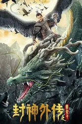 Feng shen wai zhuan zhi Lei Zhenzi постер