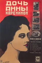 Дочь Анны Карениной 1916 постер