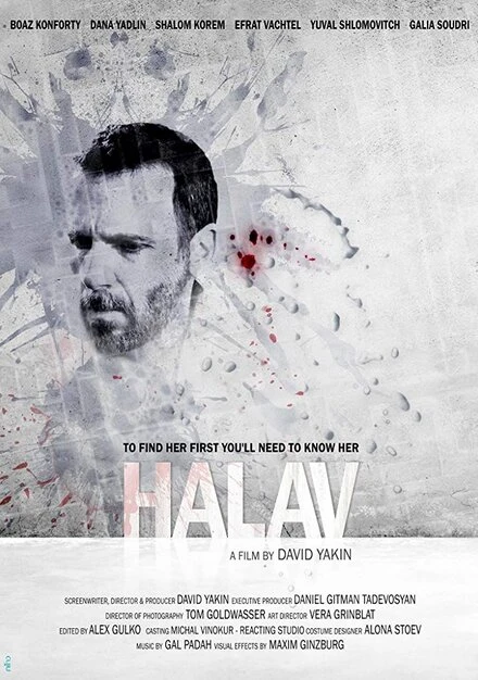 Постер Halav