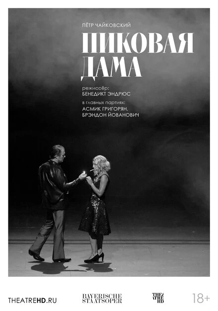 Постер TheatreHD: Баварская опера: Пиковая дама 2024