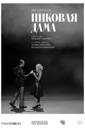 TheatreHD: Баварская опера: Пиковая дама 2024 постер