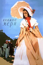Княжна Мери 1955 постер