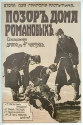 Позор дома Романовых 1917 постер