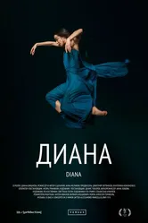 Диана 2023 постер