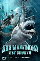 Два миллиона лет спустя 2009 постер