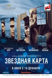 Звездная карта 2014 постер