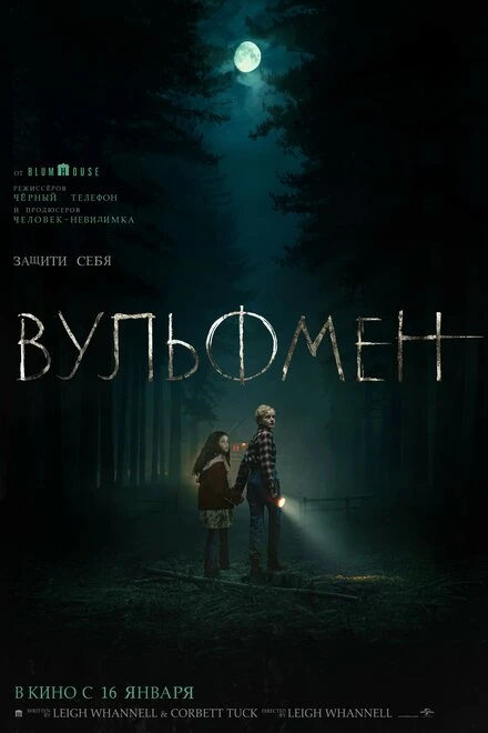 Постер Вульфмен 2025