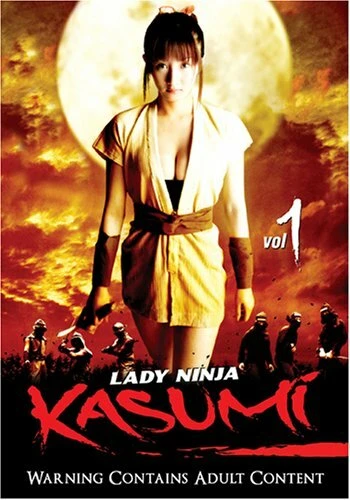 Постер Женщина-ниндзя Касуми 2005