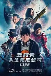Mayday Life 3D 2019 постер