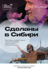 Сделаны в Сибири 2022 постер