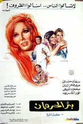 Источник проблемы 1969 постер
