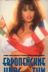 Penthouse: Европейские красотки 1995 постер