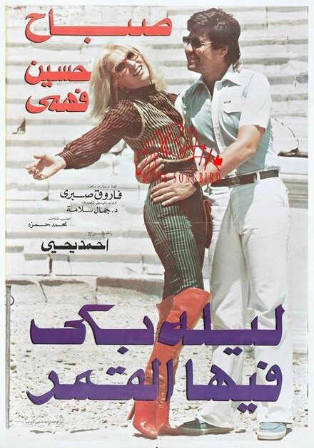 Постер Ночь, когда плакала луна 1980