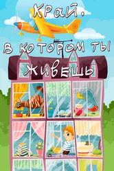 Край, в котором ты живешь 1972 постер