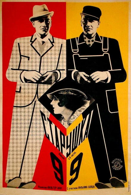 Постер Ночной лётчик 1928