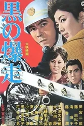 Чёрный гонщик 1964 постер
