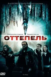 Оттепель 2009 постер