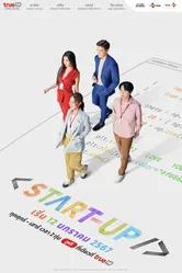 Стартап 2024 постер
