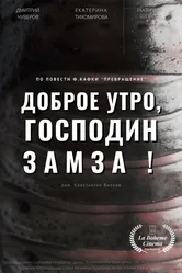 Доброе утро, господин Замза! 2022 постер