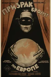 Призрак бродит по Европе 1922 постер