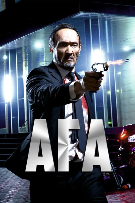 Постер Ага 2021