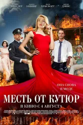 Месть от кутюр 2015 постер
