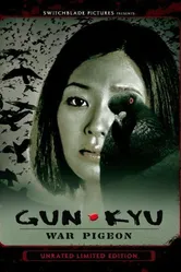 Aihyôka: Gun-kyu постер