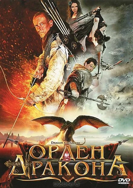 Постер Орден Дракона 2011