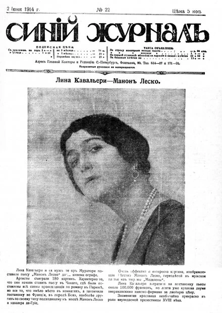 Постер Манон Леско 1914