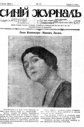 Манон Леско 1914 постер