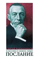 Сергей Рахманинов. Классика в новом мире. Послание 2023 постер