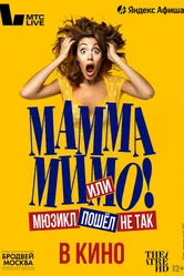 TheatreHD: Мамма мимо! или Мюзикл пошёл не так 2024 постер