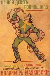 Не для денег родившийся 1918 постер