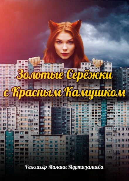 Постер Золотые серёжки с красным камушком null