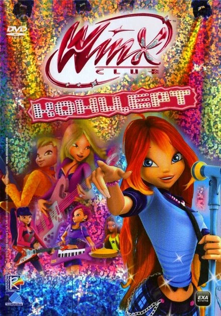 Постер Винкс на концерте 2009