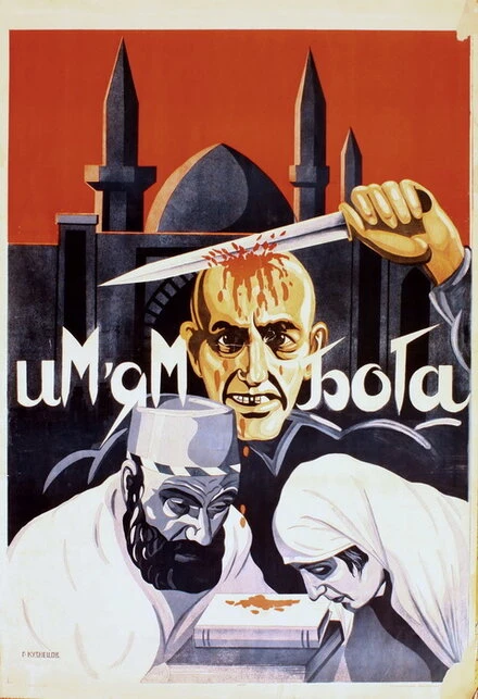 Постер Во имя Бога 1925