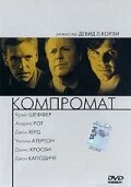 Постер Компромат 1997
