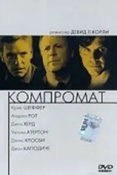 Компромат 1997 постер