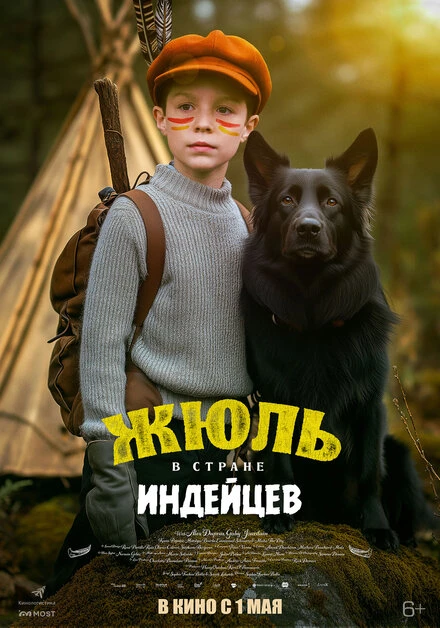 Постер Жюль в стране индейцев 2023
