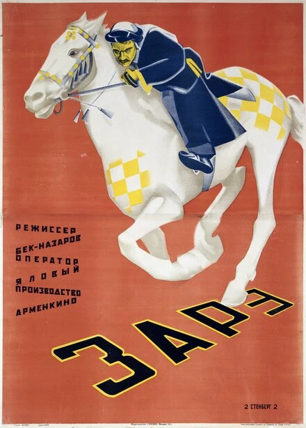 Постер Зарэ 1926