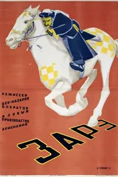 Зарэ 1926 постер